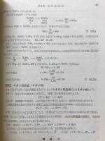 化学精義