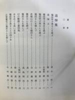 水鏡之人　福田甲子男追悼集
