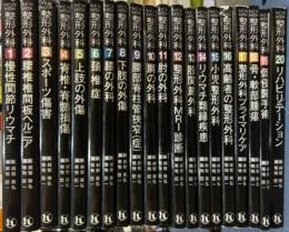 NEW MOOK 整形外科 20冊