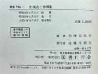 叢書「禅」 第2期全10冊(11～20巻)揃