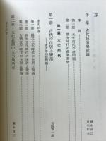 日本経済史大系
