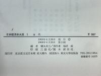 日本経済史大系