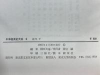 日本経済史大系