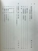 近代革命の研究