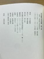 吉本隆明全対談集　全12巻揃
