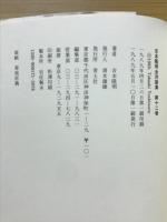 吉本隆明全対談集　全12巻揃