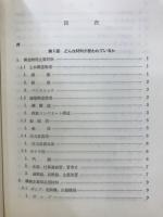 機械用鉄鋼材料 : 適材の選び方と使い方