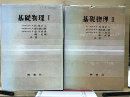 基礎物理