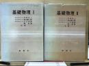 基礎物理