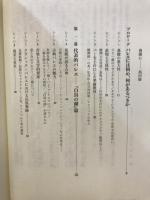 バレエ花伝書 : 『服部ママ』口伝 : バレエを愛するすべての人に