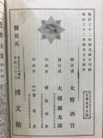 素堂鬼貫全集