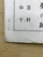 嵐雪全集