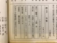 而シテ