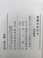 言葉の手引き