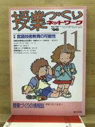 授業づくりネットワーク