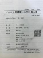 ノーベル賞講演　物理学