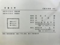 交通工学