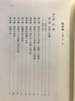 戦争論