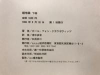 戦争論