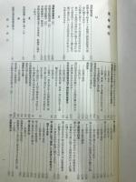 現行海事法令集