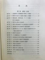 例解　店舗の管理と診断