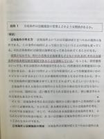 例解　店舗の管理と診断