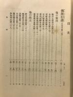 國譯一切經
