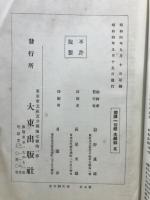 國譯一切經