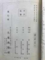 國譯一切經