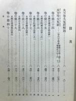 國譯一切經