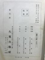 國譯一切經