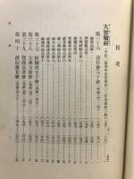 國譯一切經