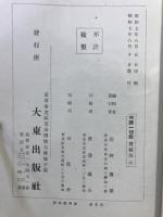 國譯一切經