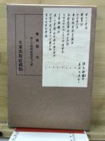 國譯一切經