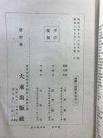 國譯一切經