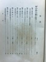 國譯一切經