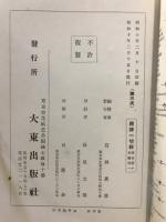 國譯一切經