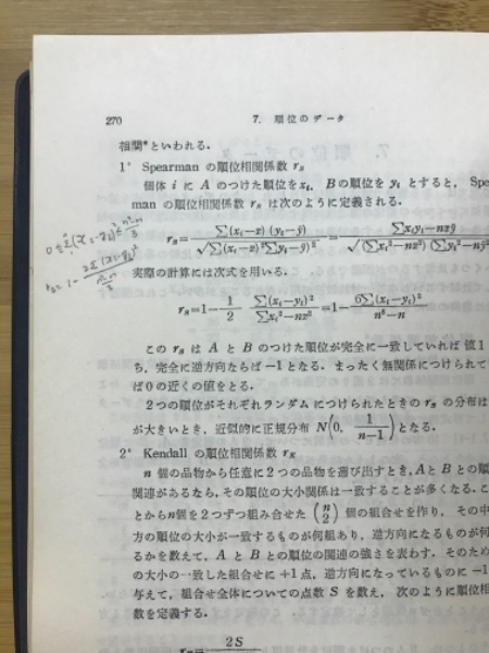 工業における官能検査ハンドブック(日本科学技術連盟官能検査