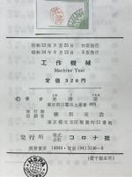 工作機械