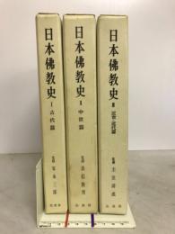 日本仏教史