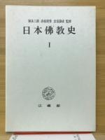 日本仏教史