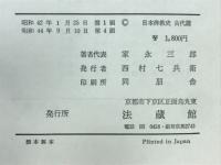 日本仏教史