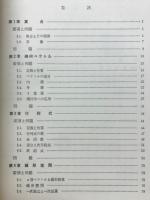 詳解ベクトルと行列演習