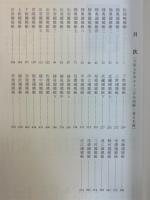 近世歴史資料集成  天保郷帳 : 天保五年申午十二月石高帳 