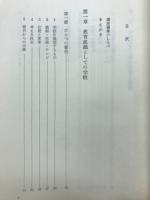 学校教育の理論と方法