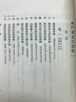 木戸孝允文書