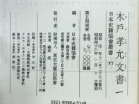 木戸孝允文書