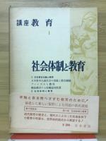 講座教育
