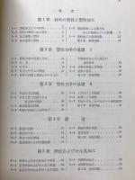 塑性加工