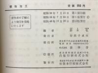 塑性加工
